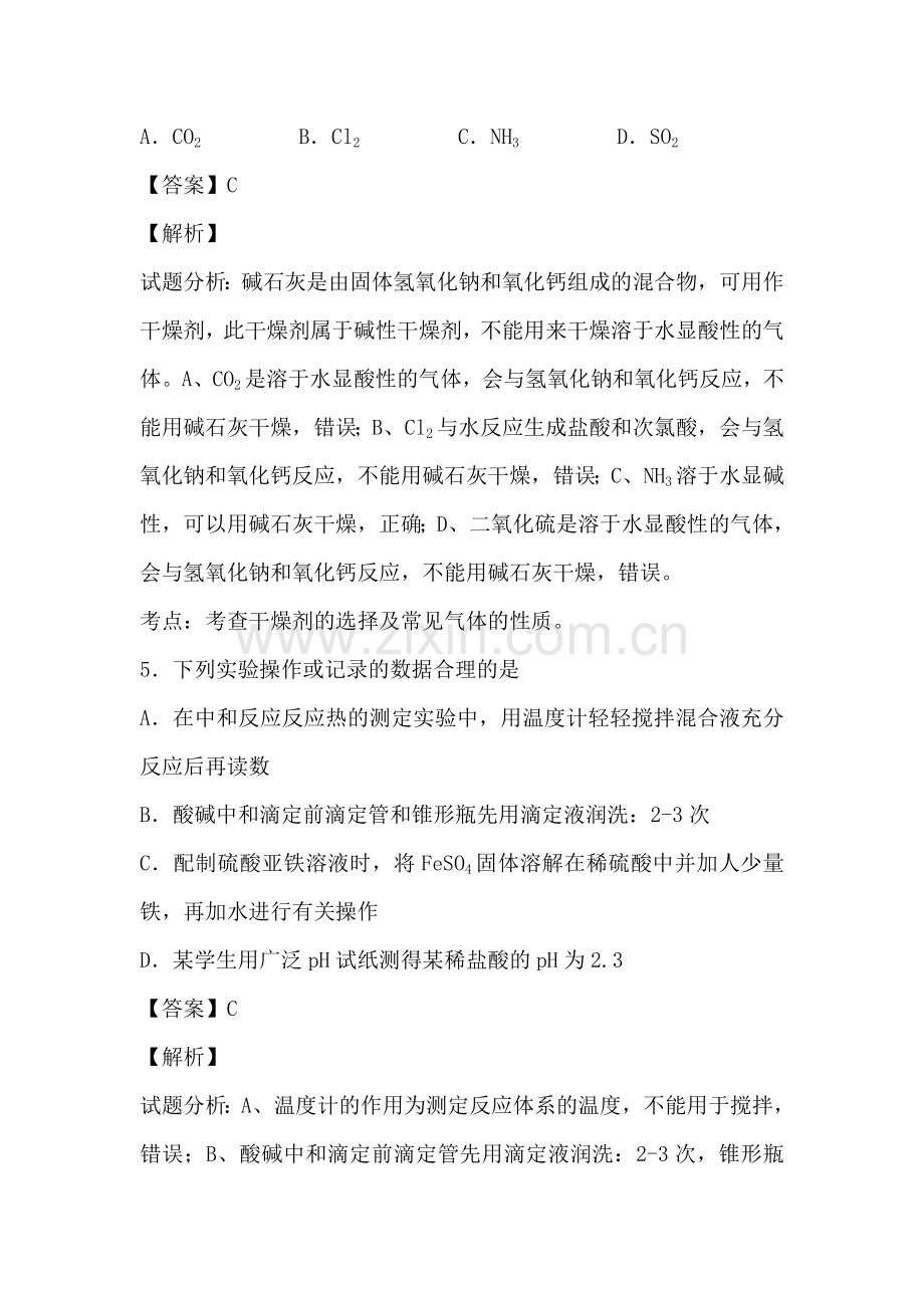 高三化学实验基础知识复习检测9.doc_第3页