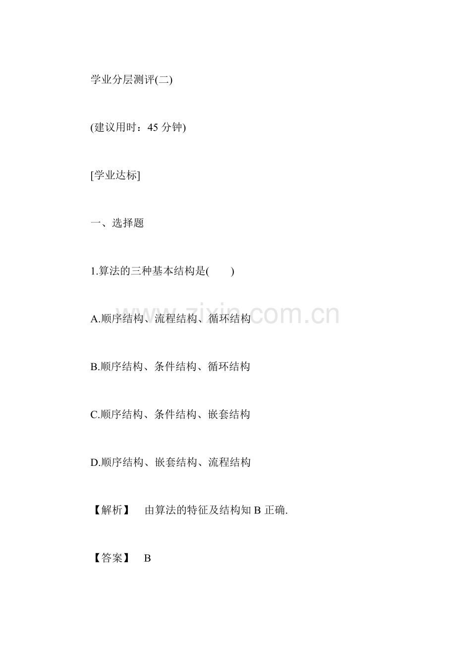 2016-2017学年高一数学下学期综合测评检测12.doc_第1页