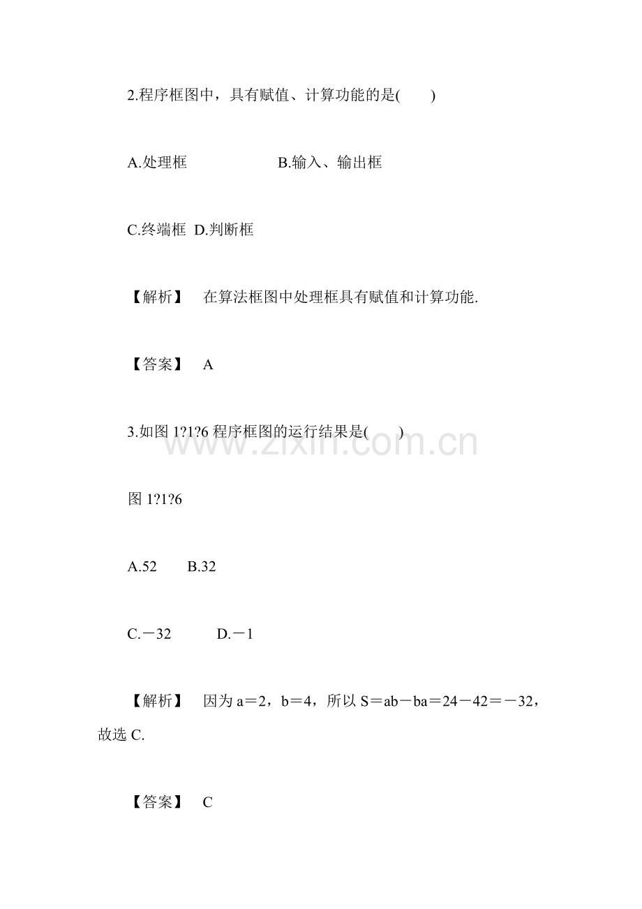 2016-2017学年高一数学下学期综合测评检测12.doc_第2页