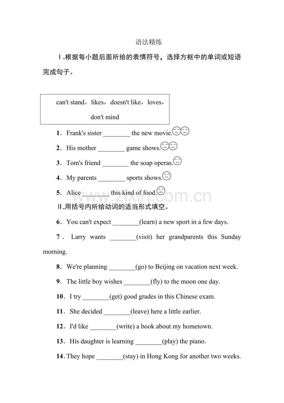 八年级英语上册单元基础专题检测13.doc_第2页