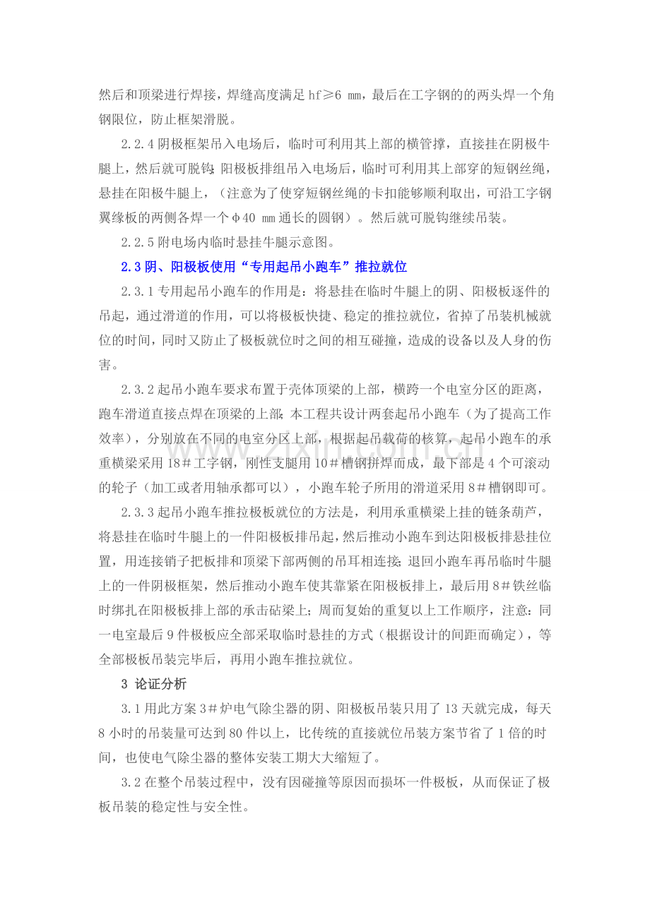 阴阳极板吊装方案.doc_第3页