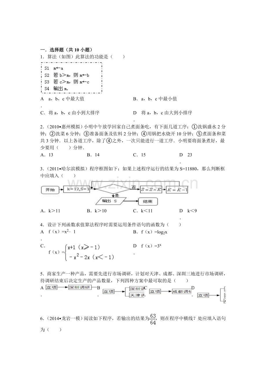 高三数学考前保温检测试题12.doc_第1页