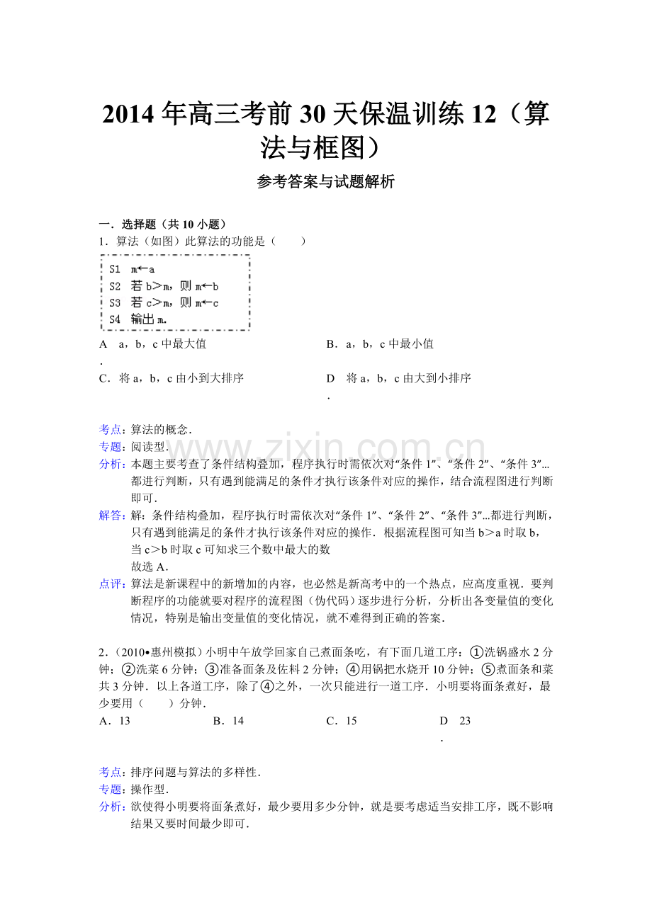 高三数学考前保温检测试题12.doc_第3页