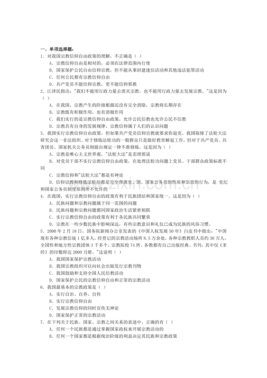 高三政治知识点复习调研考试题25.doc_第1页