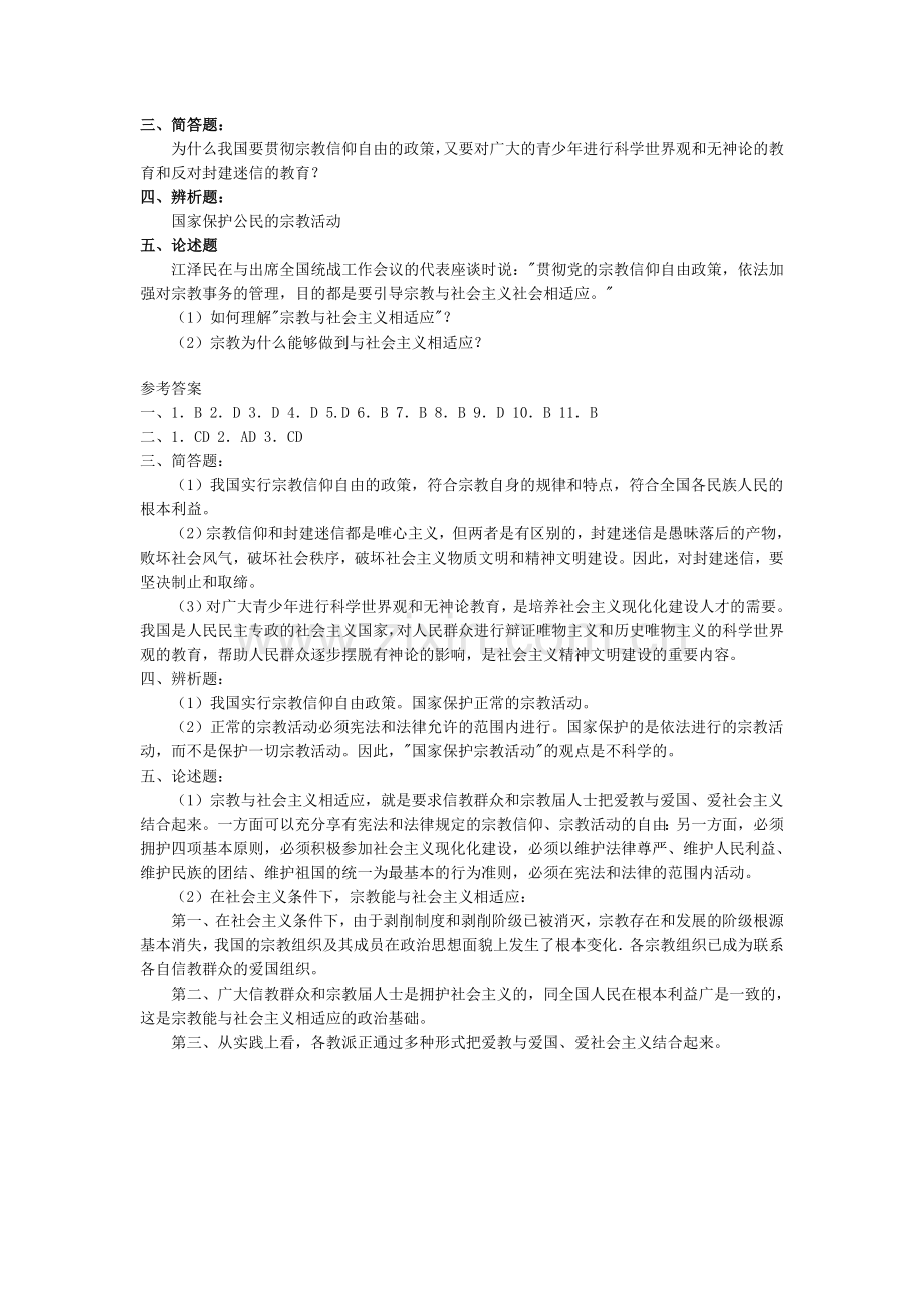 高三政治知识点复习调研考试题25.doc_第3页