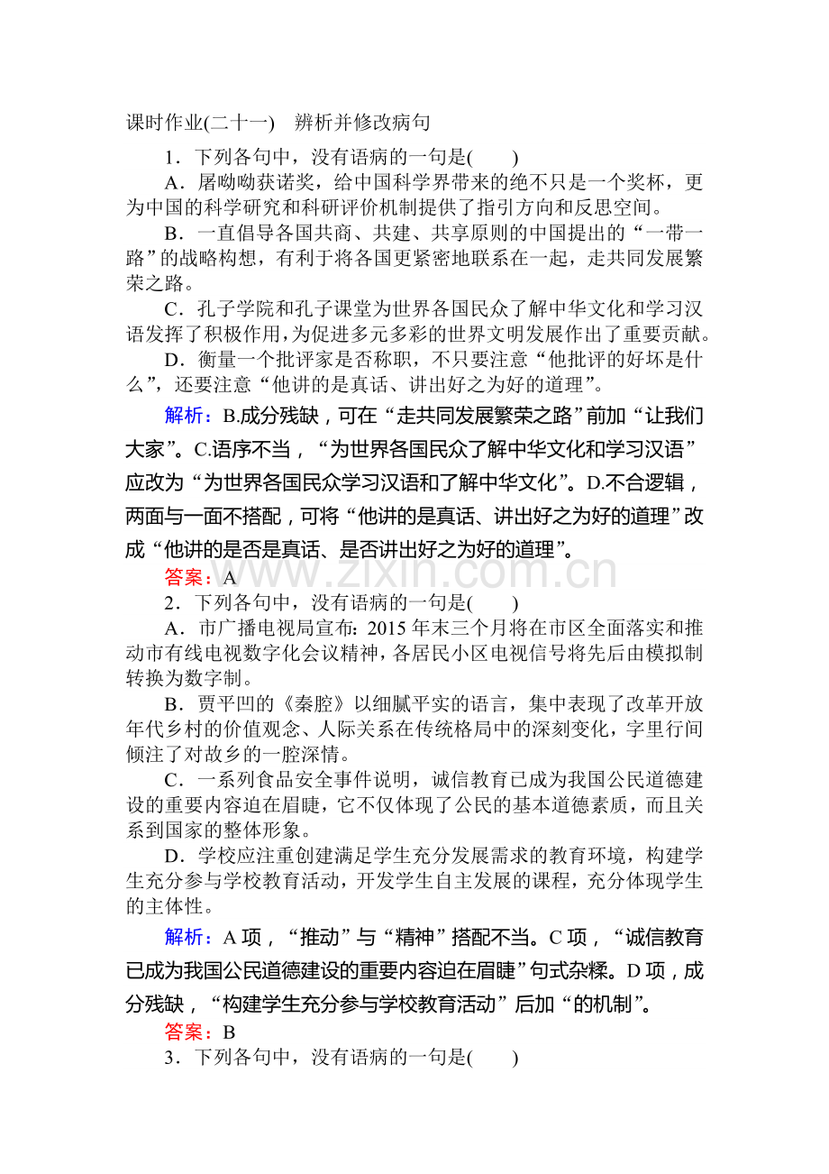 2016届高考语文第一轮复习检测题20.doc_第1页