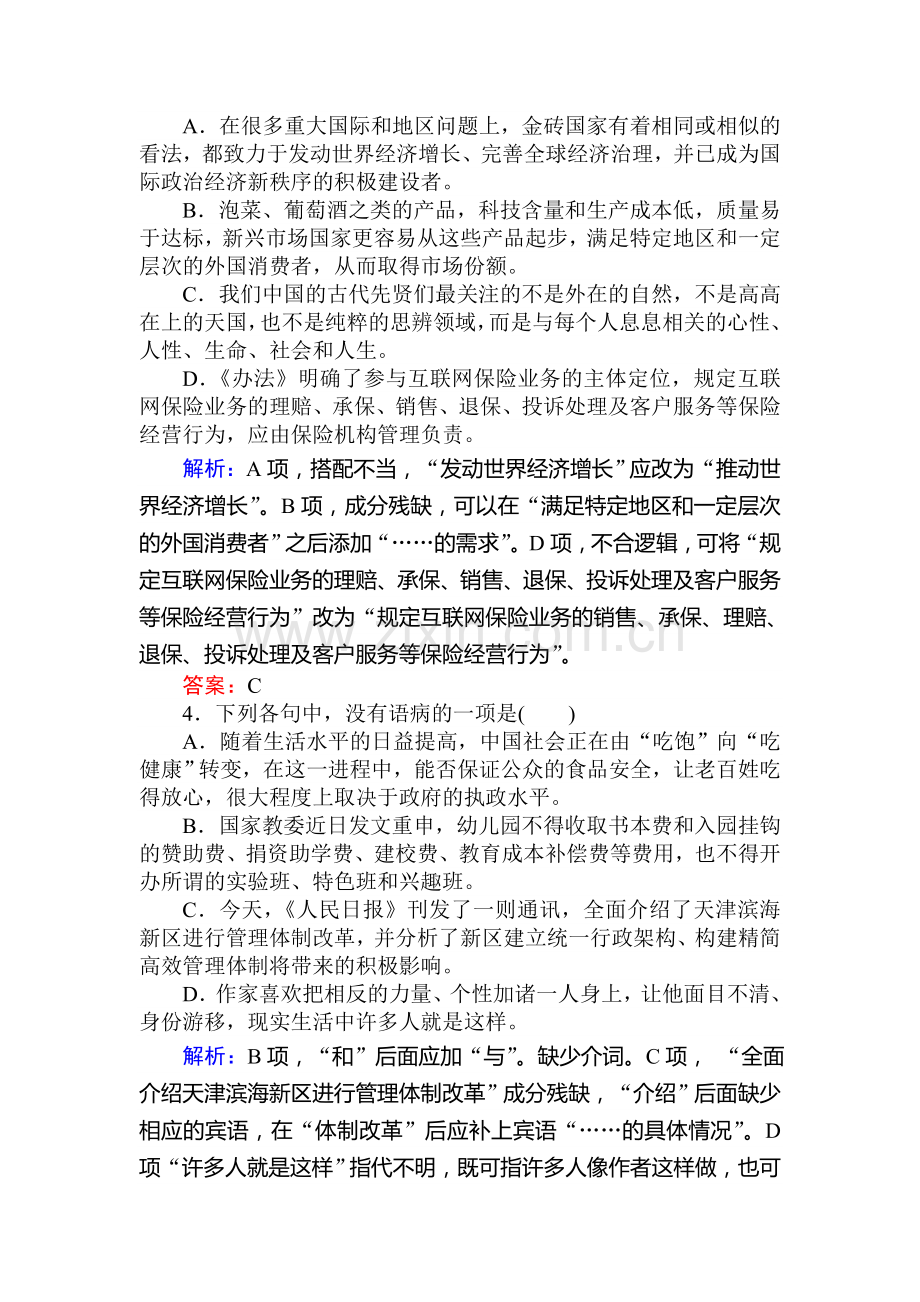 2016届高考语文第一轮复习检测题20.doc_第2页