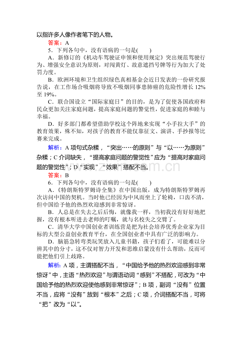 2016届高考语文第一轮复习检测题20.doc_第3页