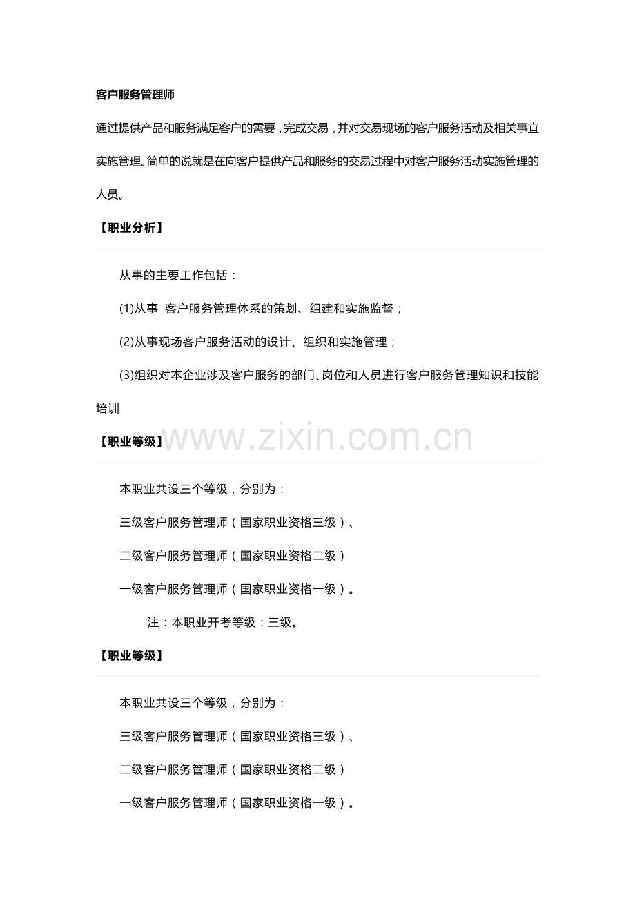 客户关系服务管理师.docx_第1页