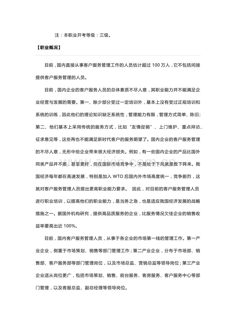 客户关系服务管理师.docx_第2页