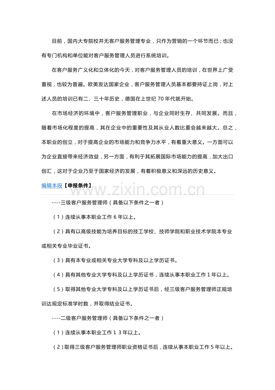 客户关系服务管理师.docx_第3页