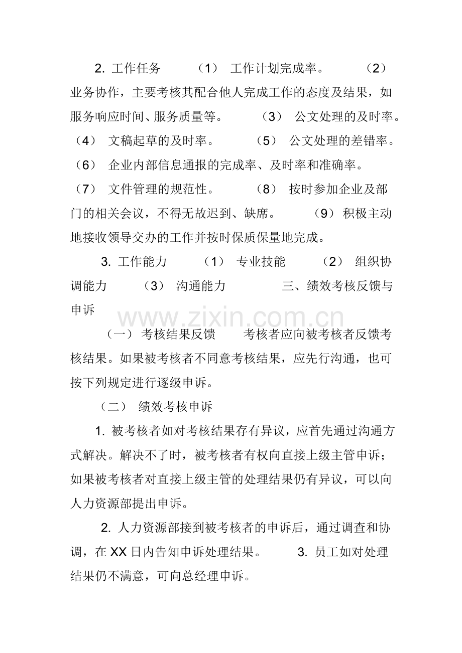 绩效考核方案方案.doc_第2页