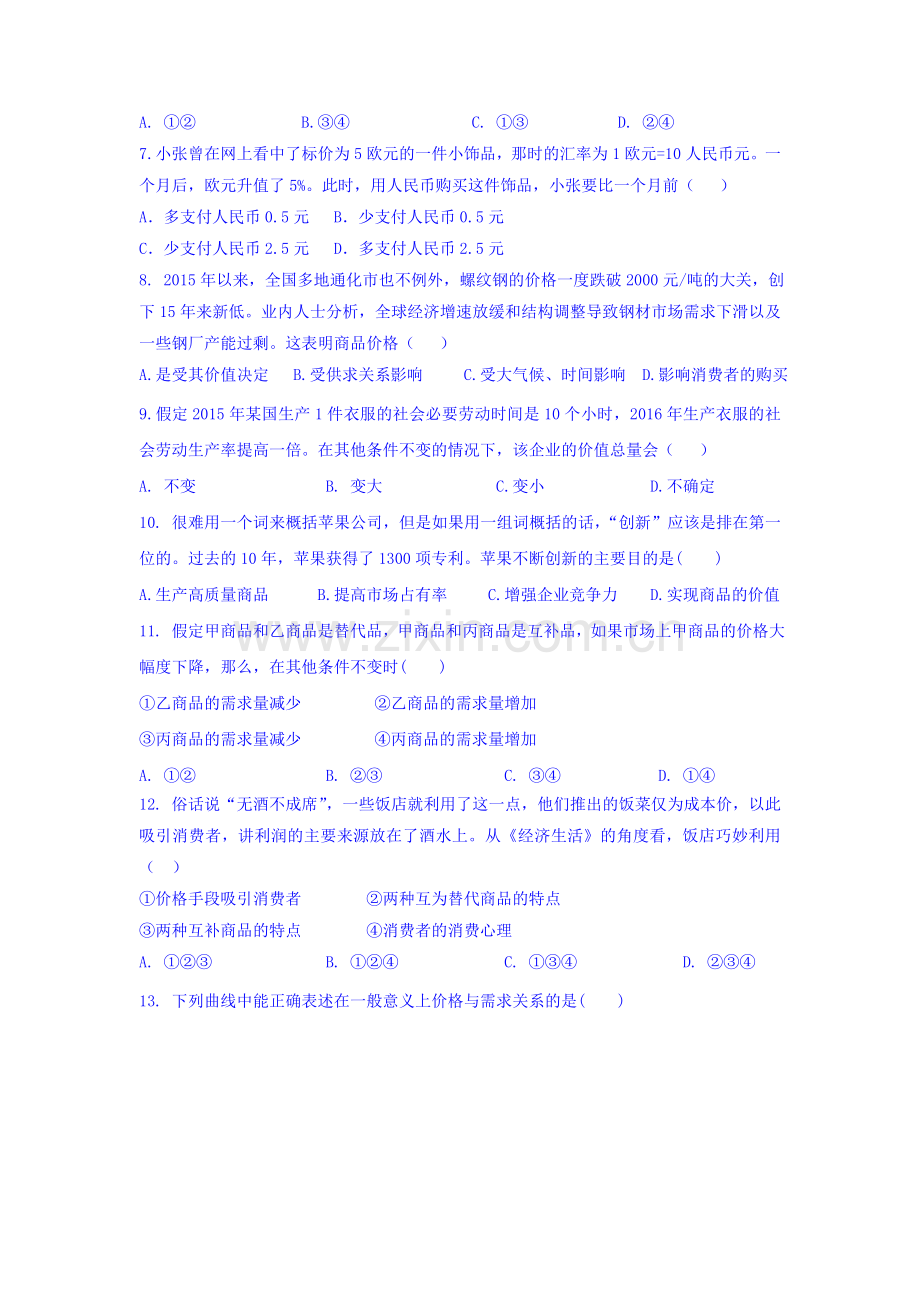 吉林省辽源市2016-2017学年高一政治上册期中考试题.doc_第2页