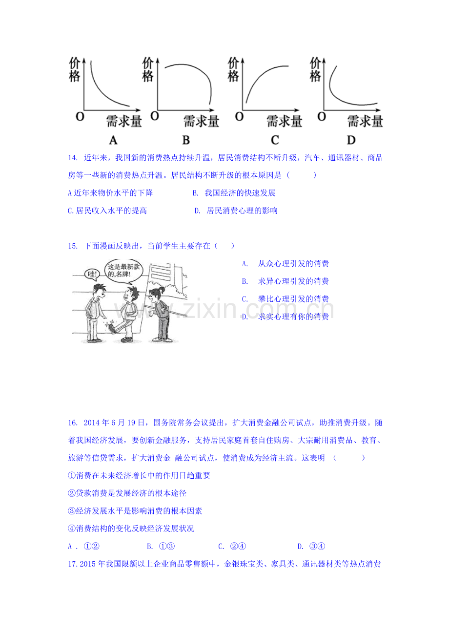 吉林省辽源市2016-2017学年高一政治上册期中考试题.doc_第3页