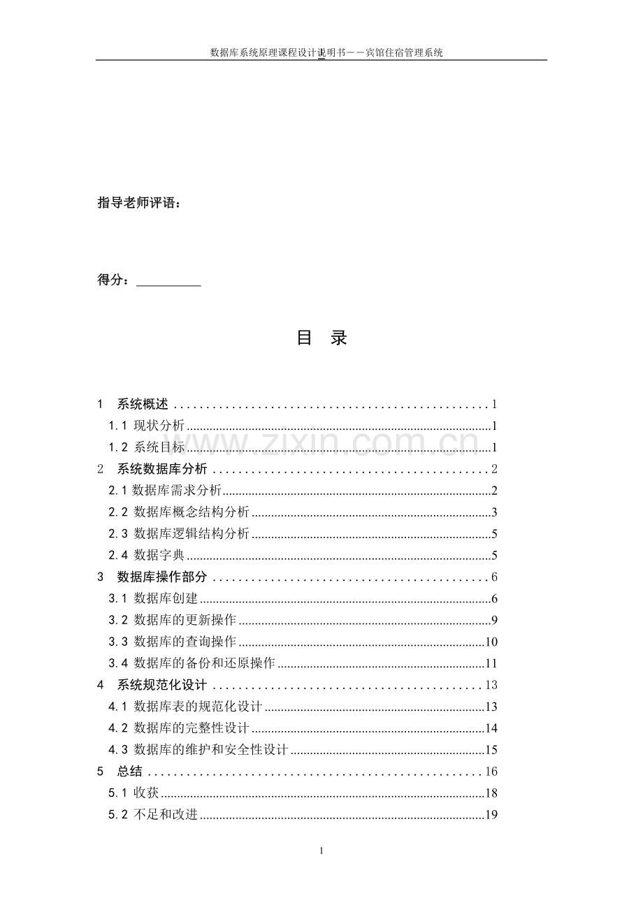 宾馆住宿管理系统.doc_第2页