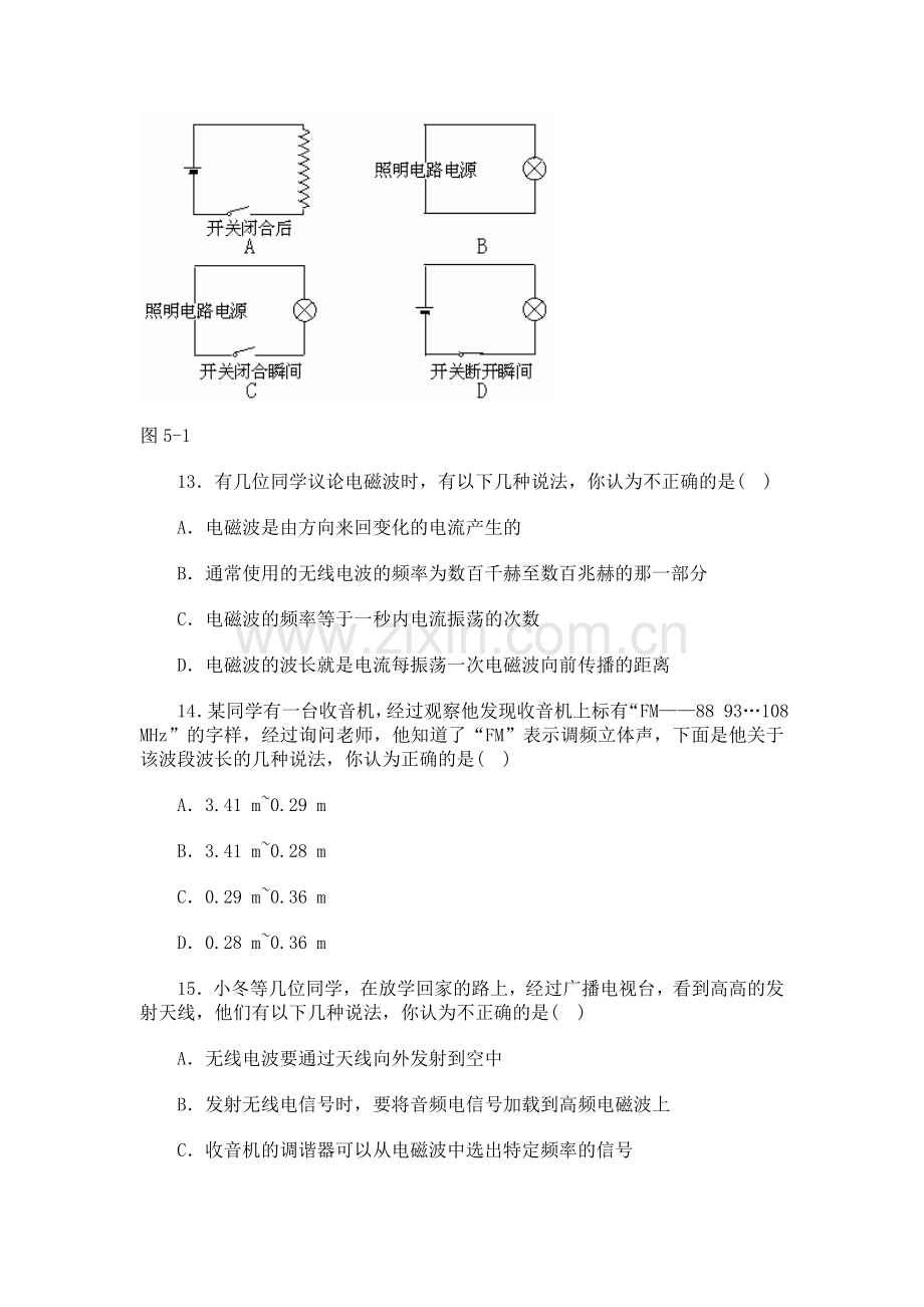 八年级(下)《第九章-信息的传递》单元测试题及答案.doc_第3页