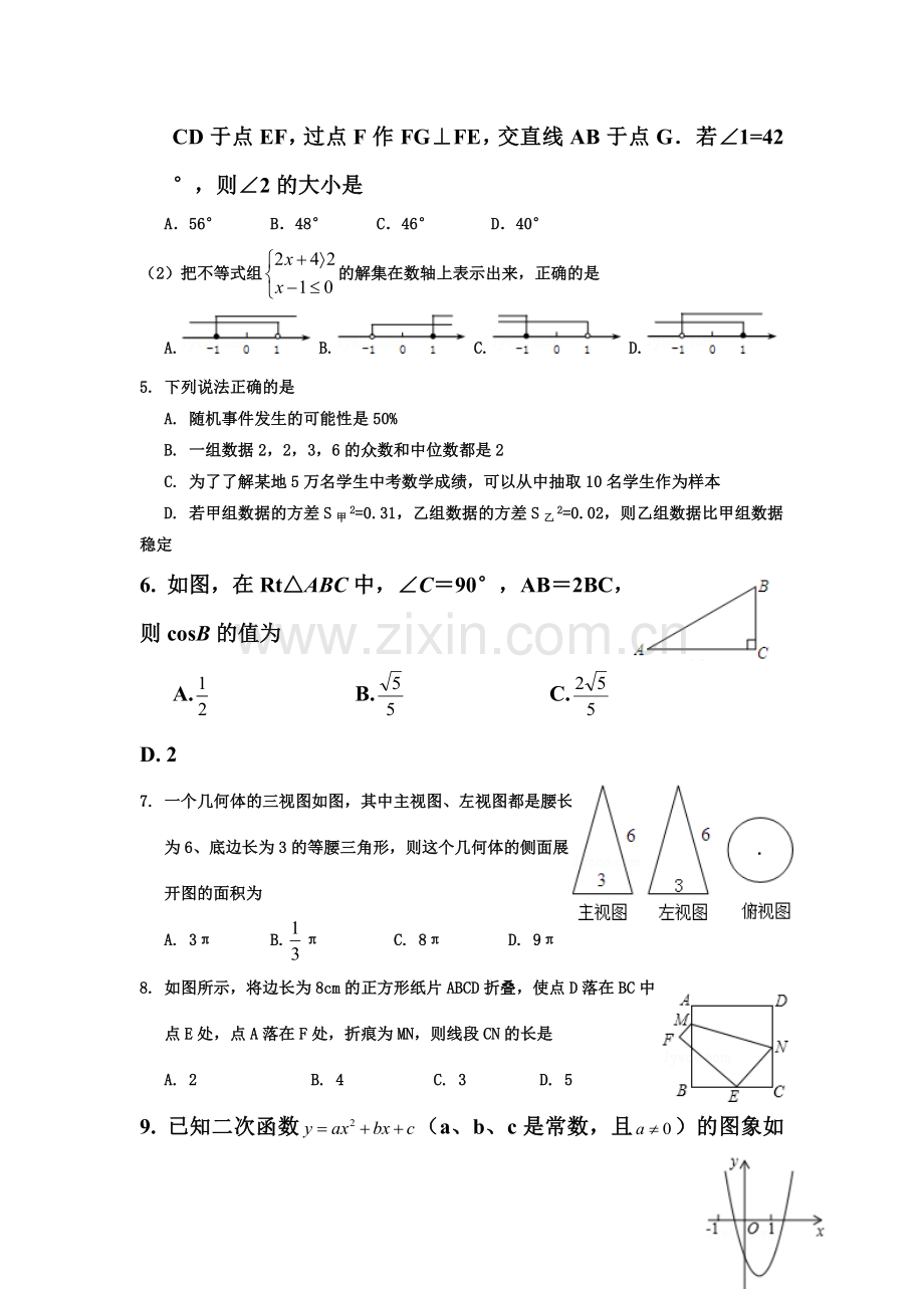 九年级数学下册调研考试试题1.doc_第2页