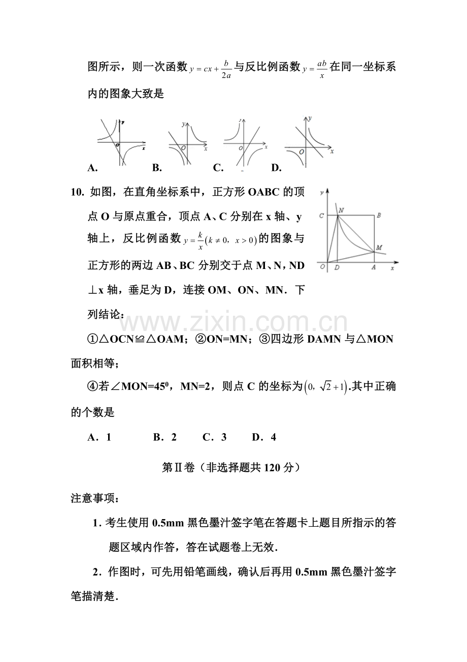 九年级数学下册调研考试试题1.doc_第3页