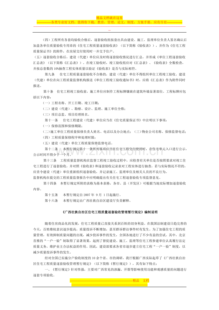 广西壮族自治区住宅工程质量逐套验收管理暂行规定.doc_第2页