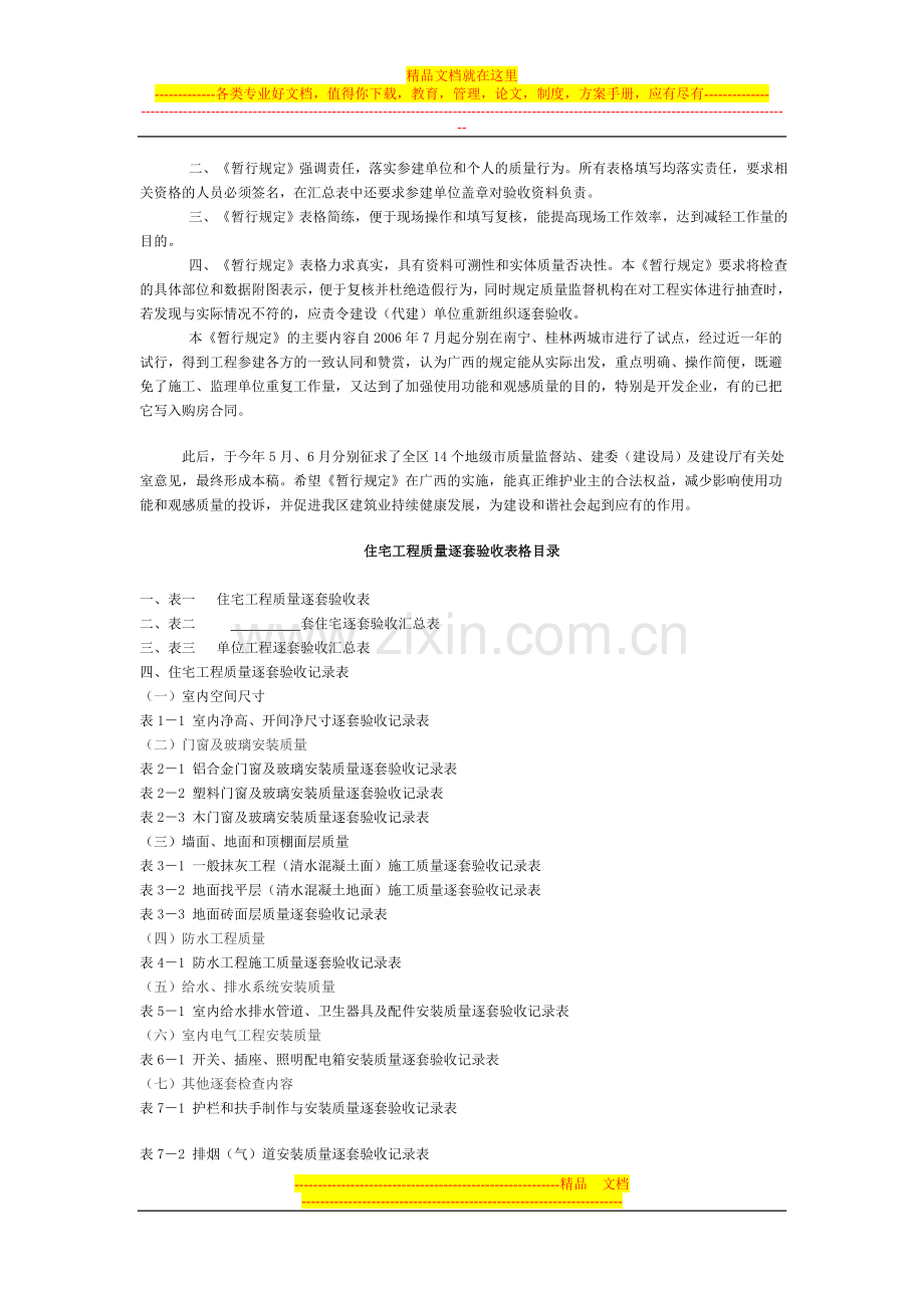 广西壮族自治区住宅工程质量逐套验收管理暂行规定.doc_第3页