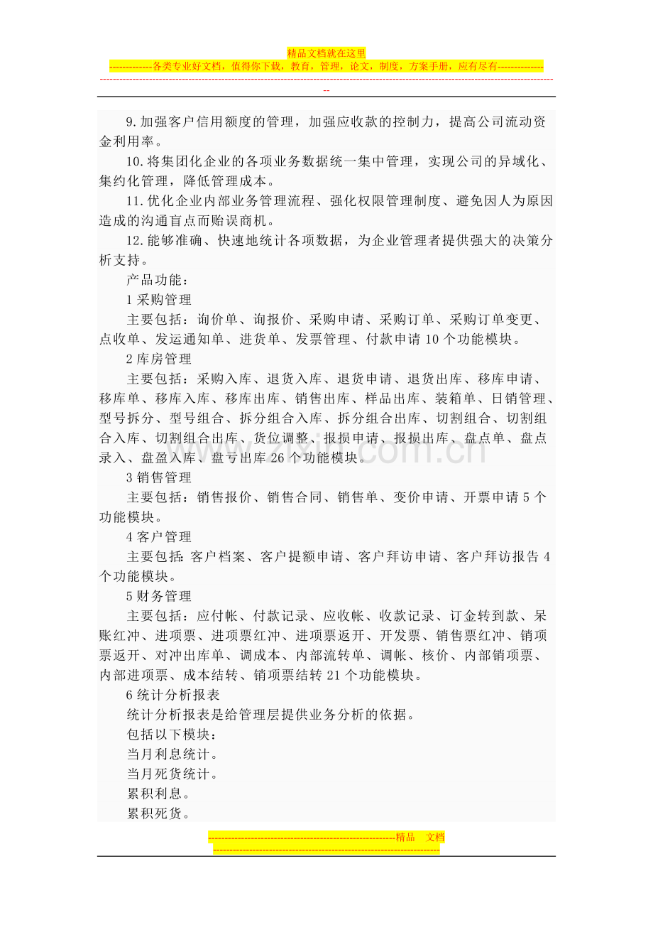 轴承管理软件.doc_第2页