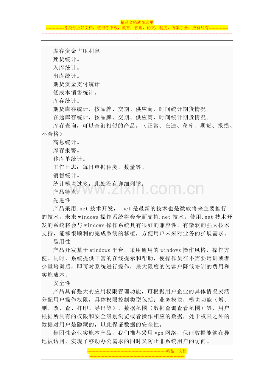 轴承管理软件.doc_第3页