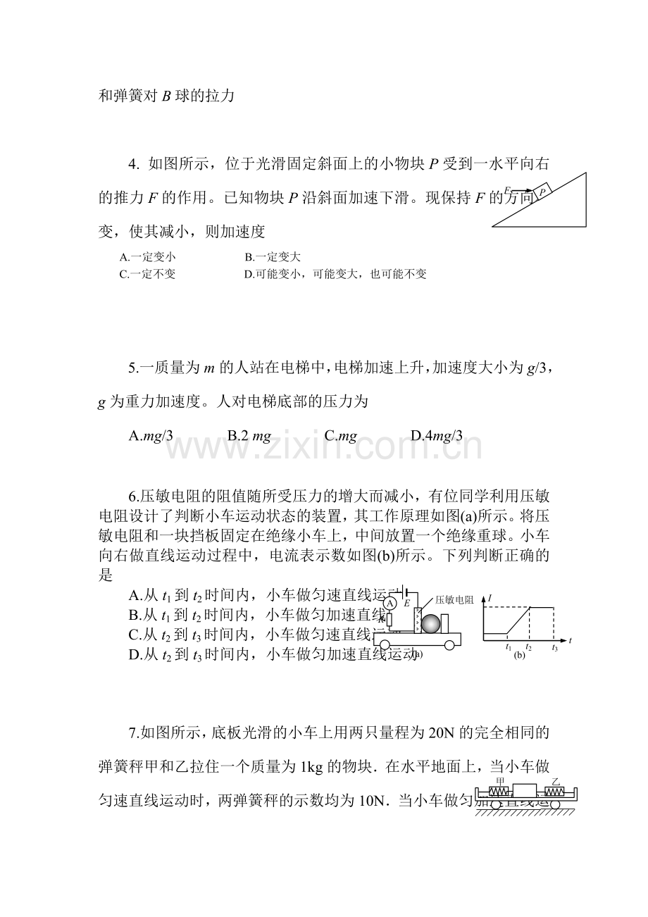 高一物理力与运动检测题5.doc_第2页