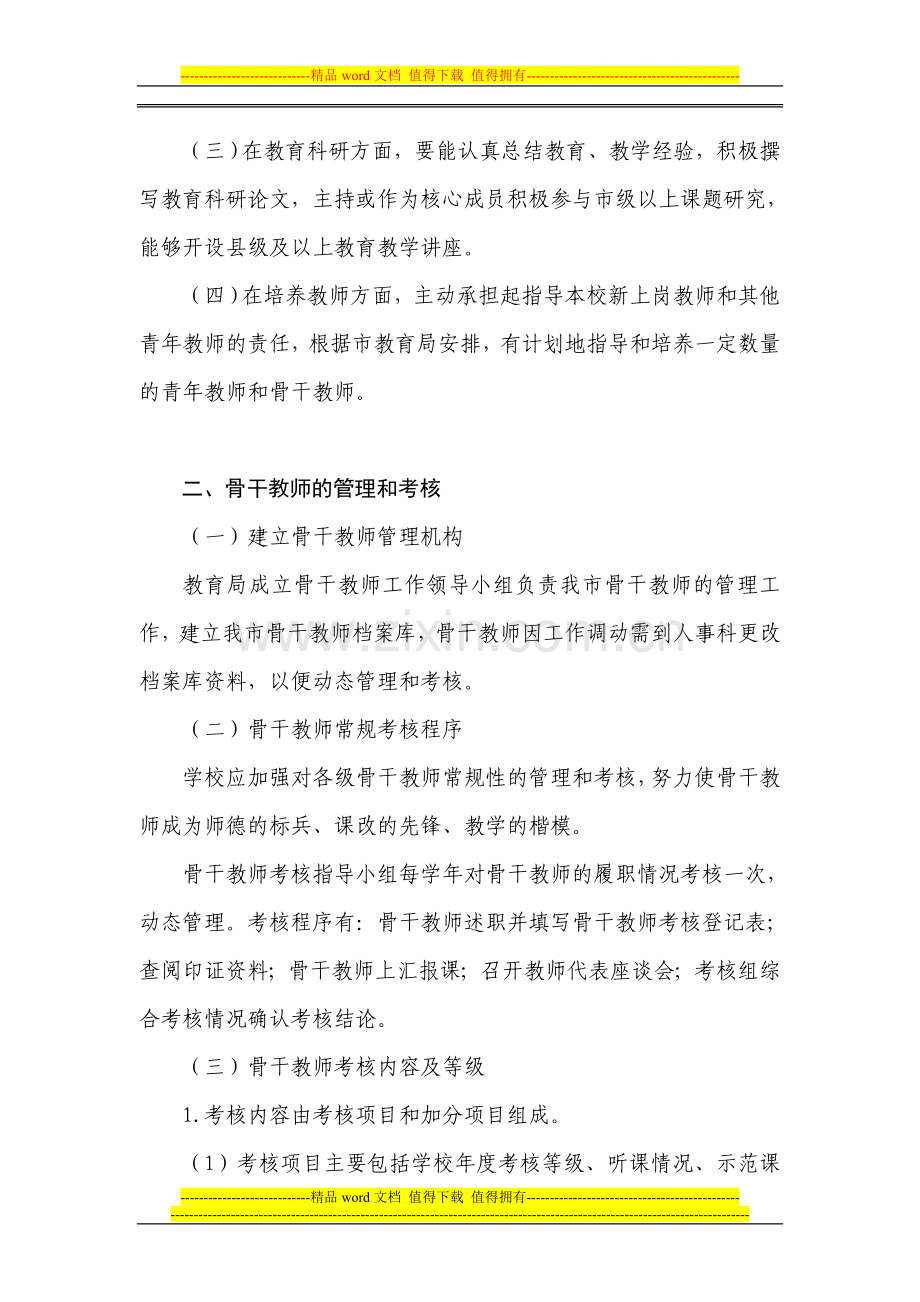 姜堰市骨干教师考核暂行办法..doc_第2页