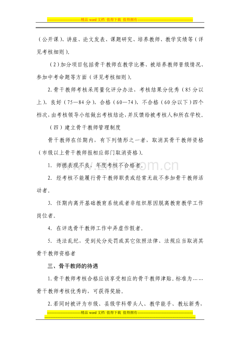 姜堰市骨干教师考核暂行办法..doc_第3页