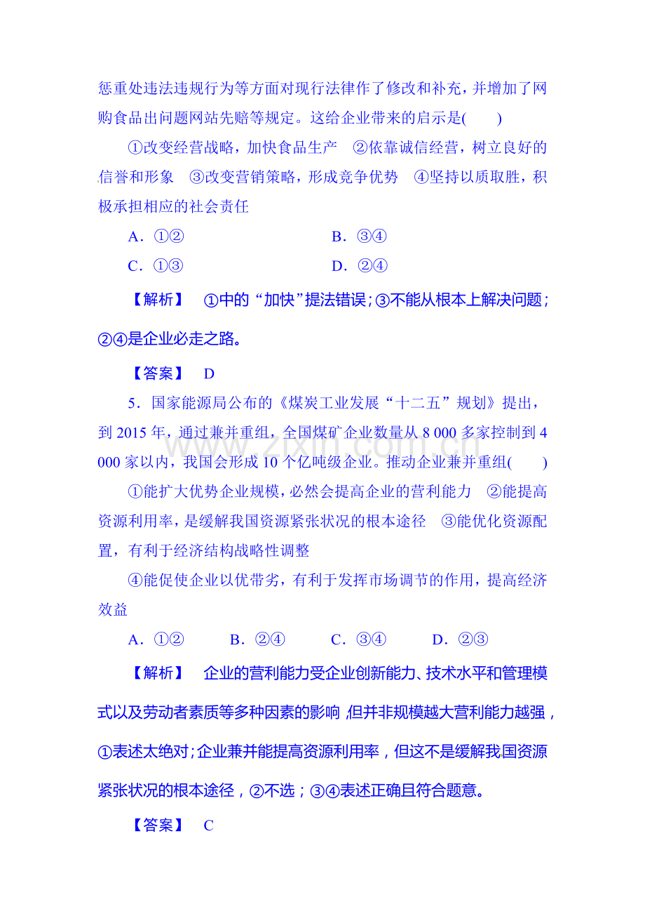 2016届高考政治第一轮考点总复习同步检测7.doc_第3页