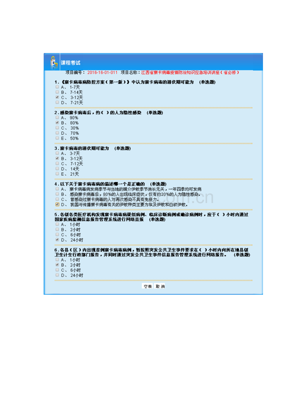 江西省寨卡病毒疫情防治知识应急培训讲座(双卫网).doc_第1页