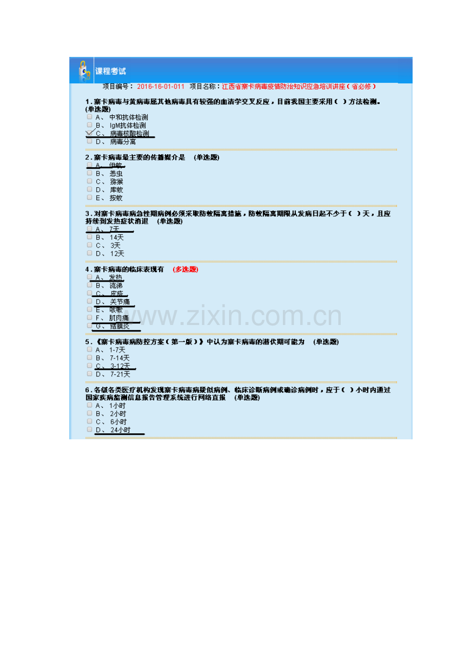 江西省寨卡病毒疫情防治知识应急培训讲座(双卫网).doc_第2页