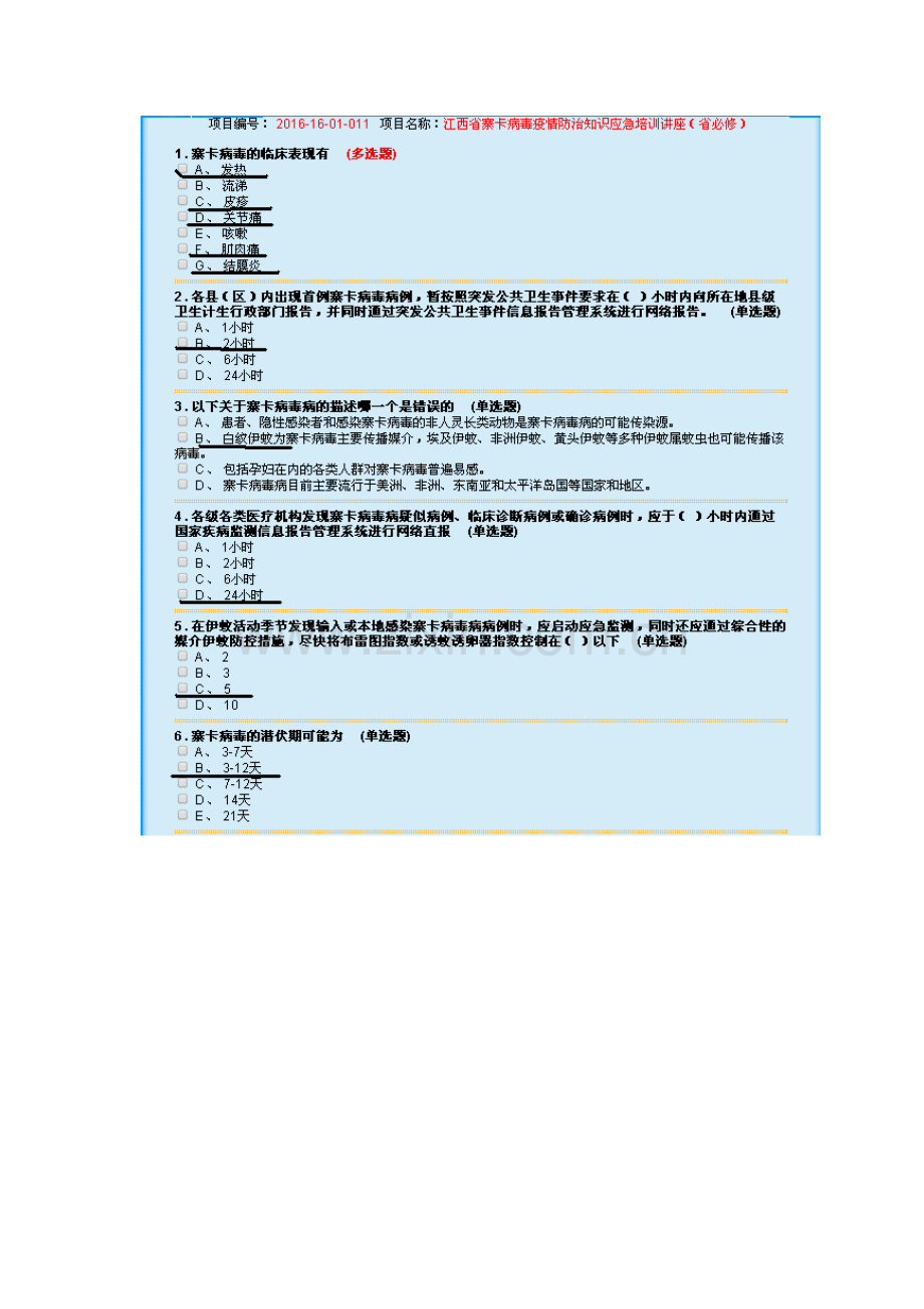 江西省寨卡病毒疫情防治知识应急培训讲座(双卫网).doc_第3页