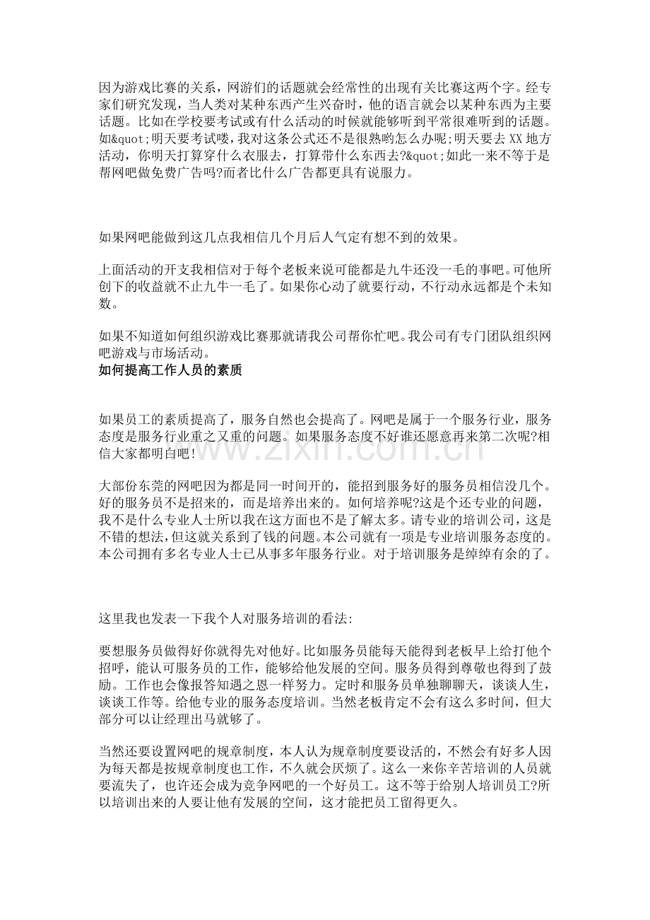 网吧经营方案.doc_第2页