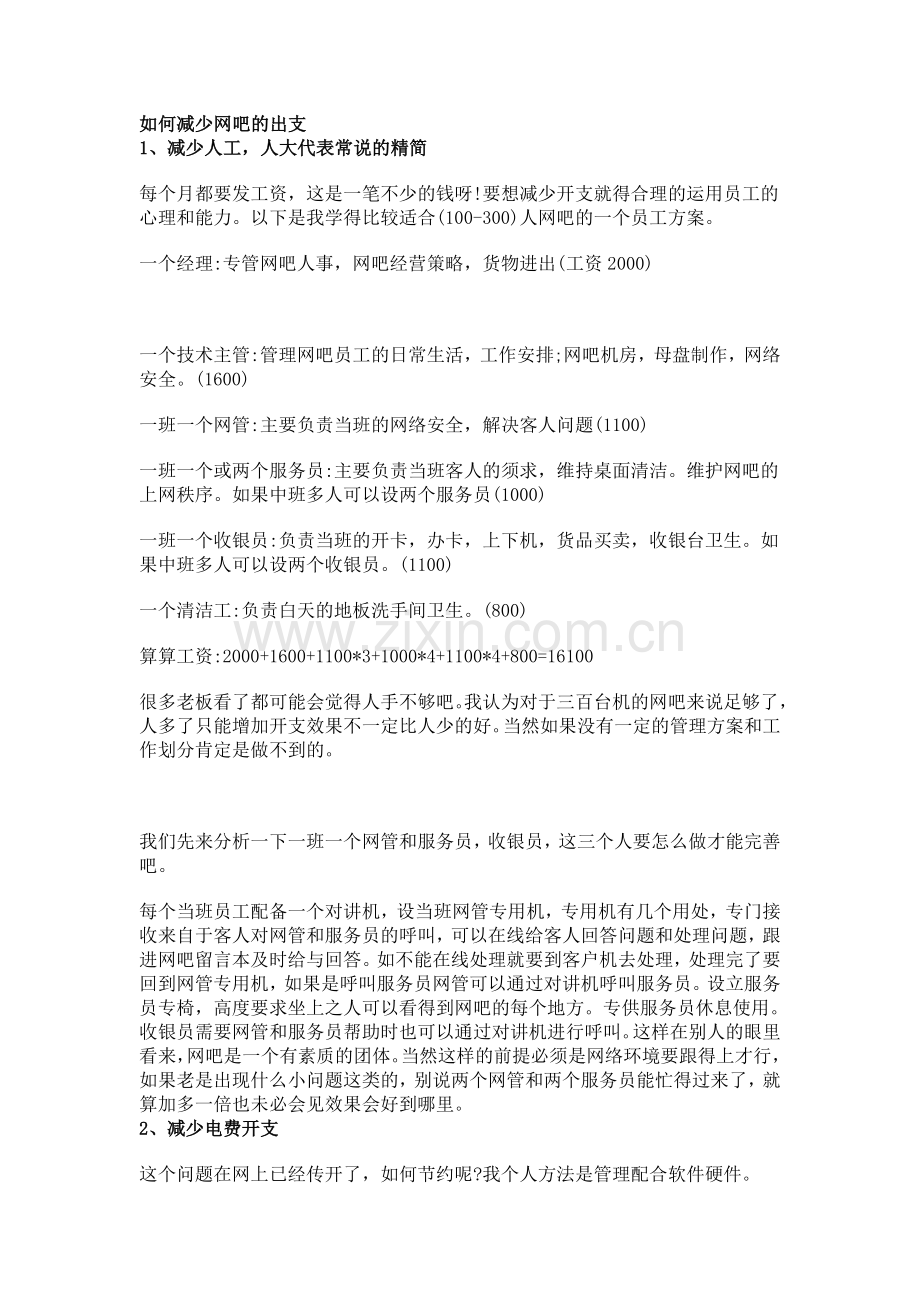 网吧经营方案.doc_第3页