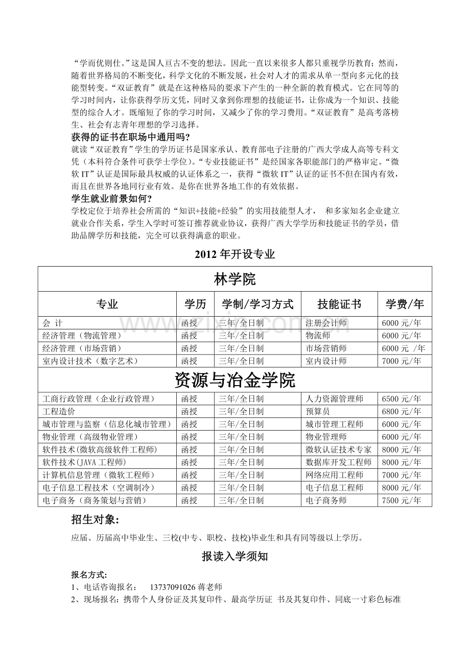 广西大学资源与冶金学院、林学院招生简章.doc_第2页