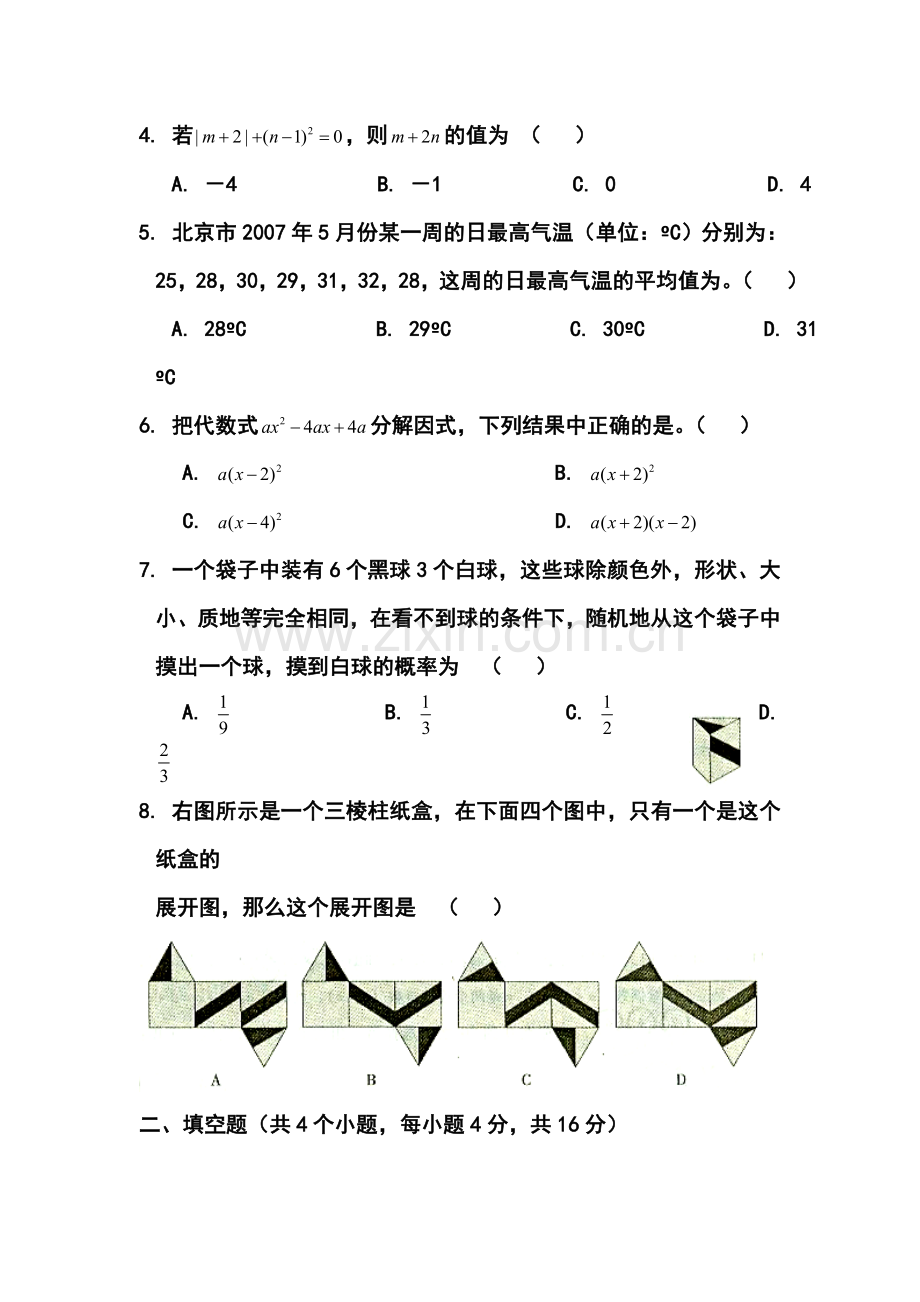 高一数学下册知识点检测试卷8.doc_第2页