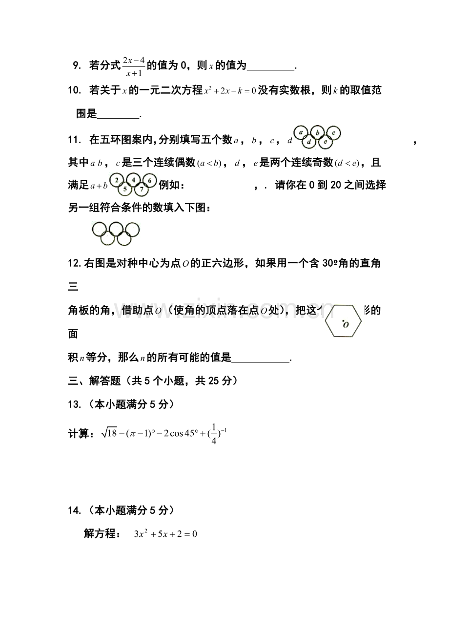 高一数学下册知识点检测试卷8.doc_第3页