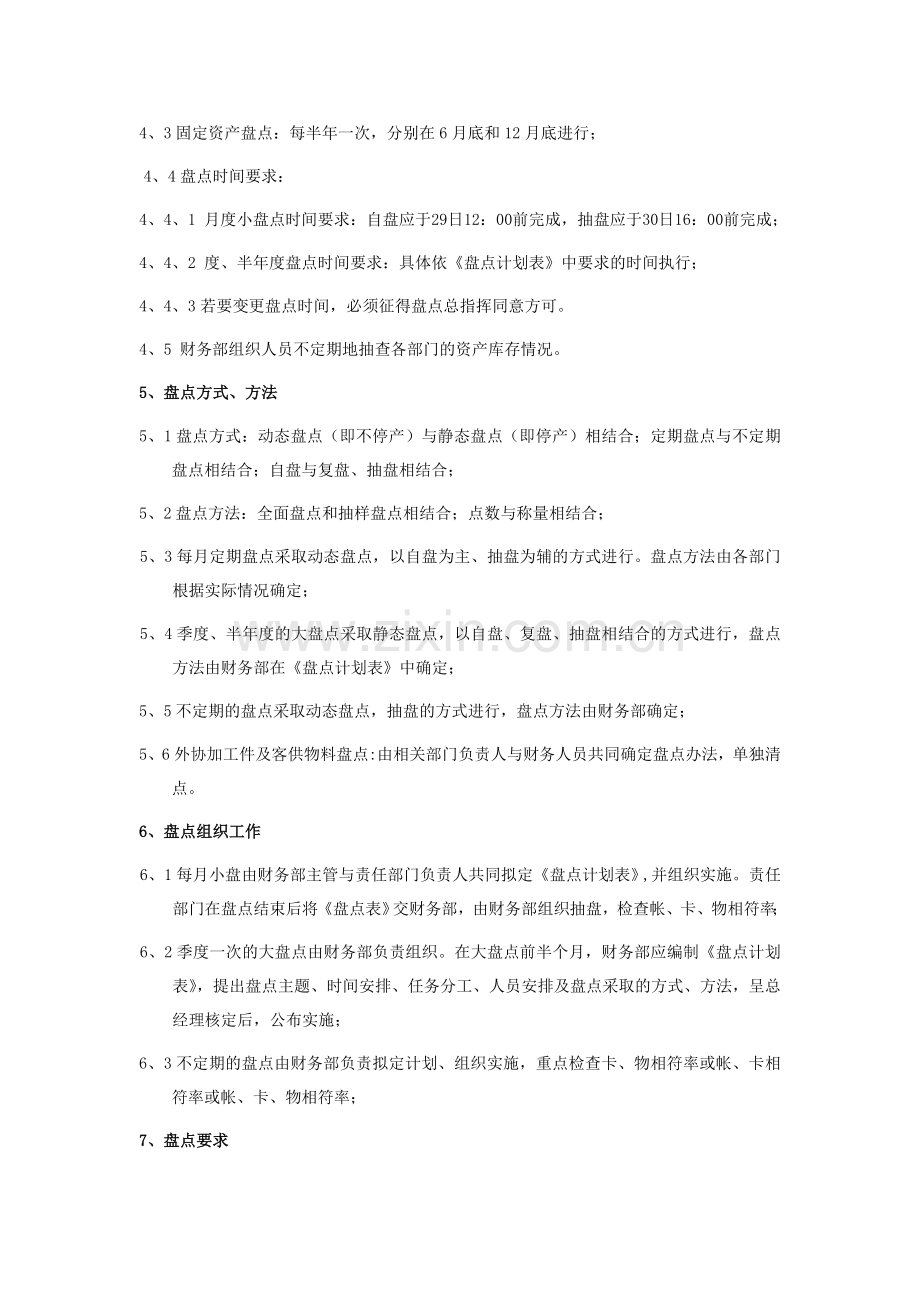 盘点管理办法.doc_第2页