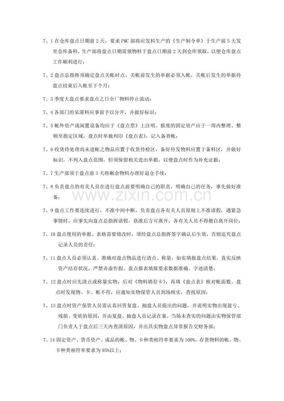 盘点管理办法.doc_第3页