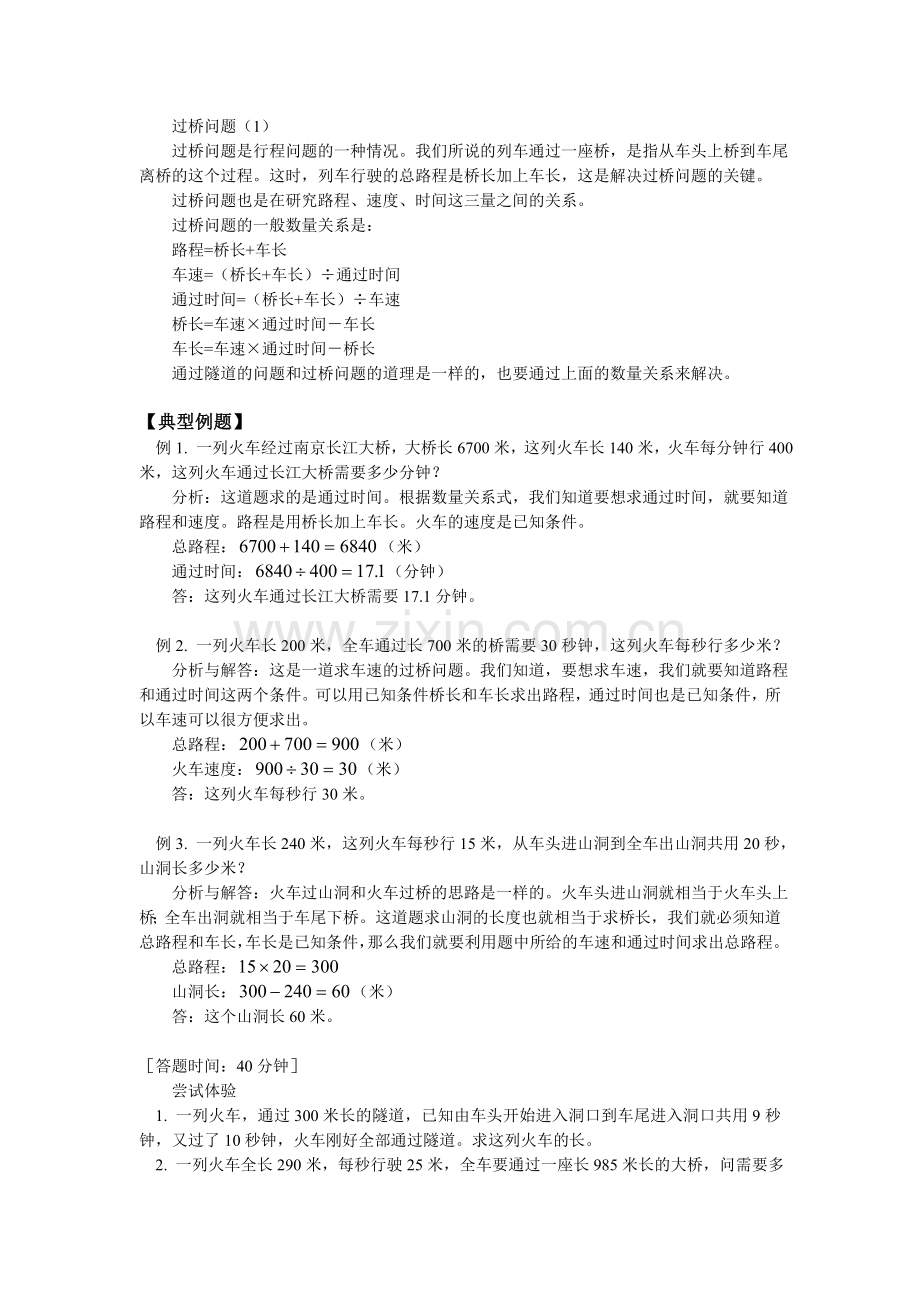 测评网数学竞赛-小学奥数辅导练习卷过桥问题(1).doc_第1页