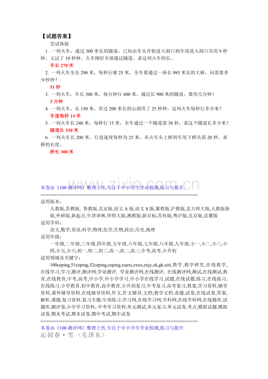 测评网数学竞赛-小学奥数辅导练习卷过桥问题(1).doc_第3页