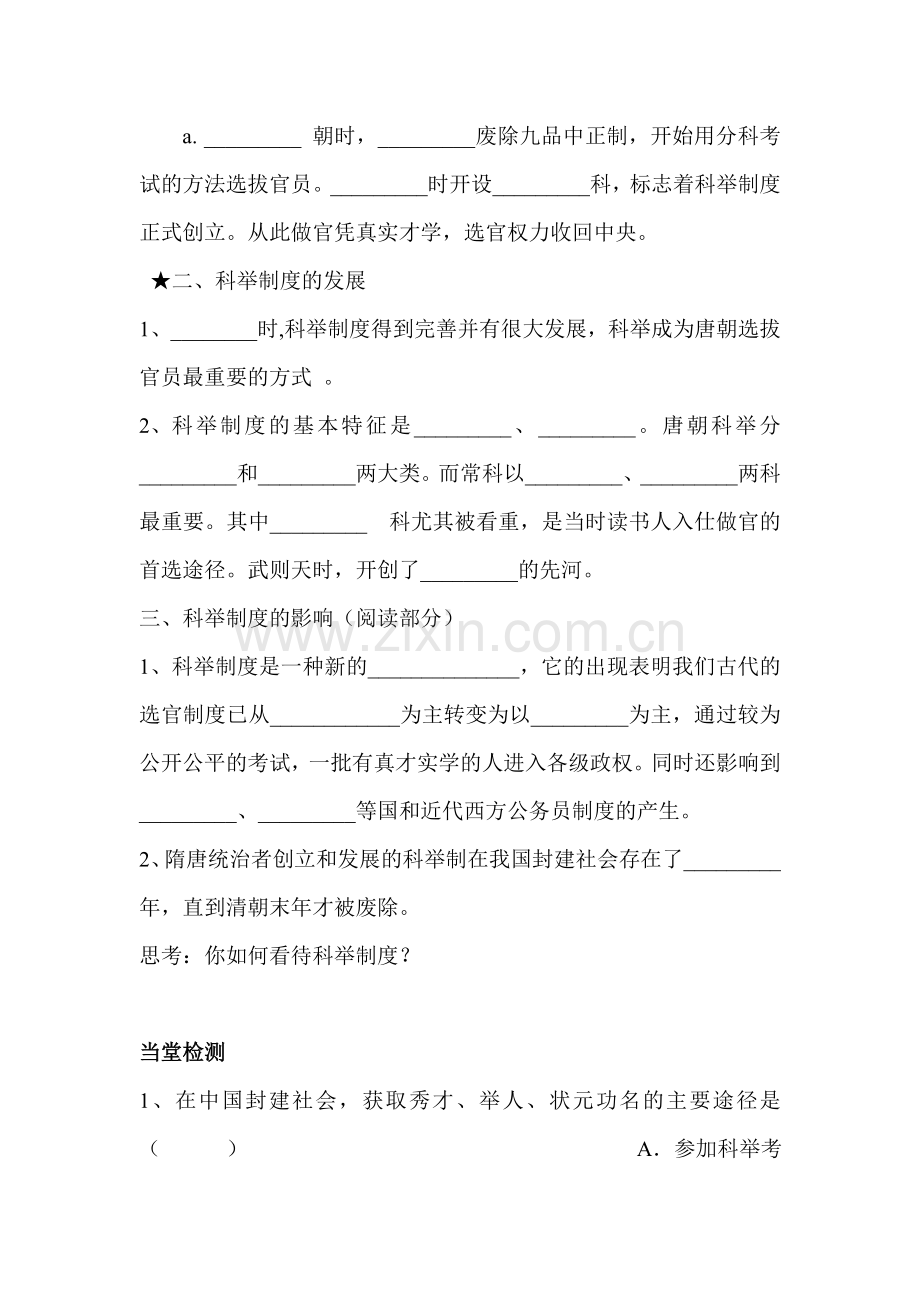 科举制度的创立与发展同步练习2.doc_第2页