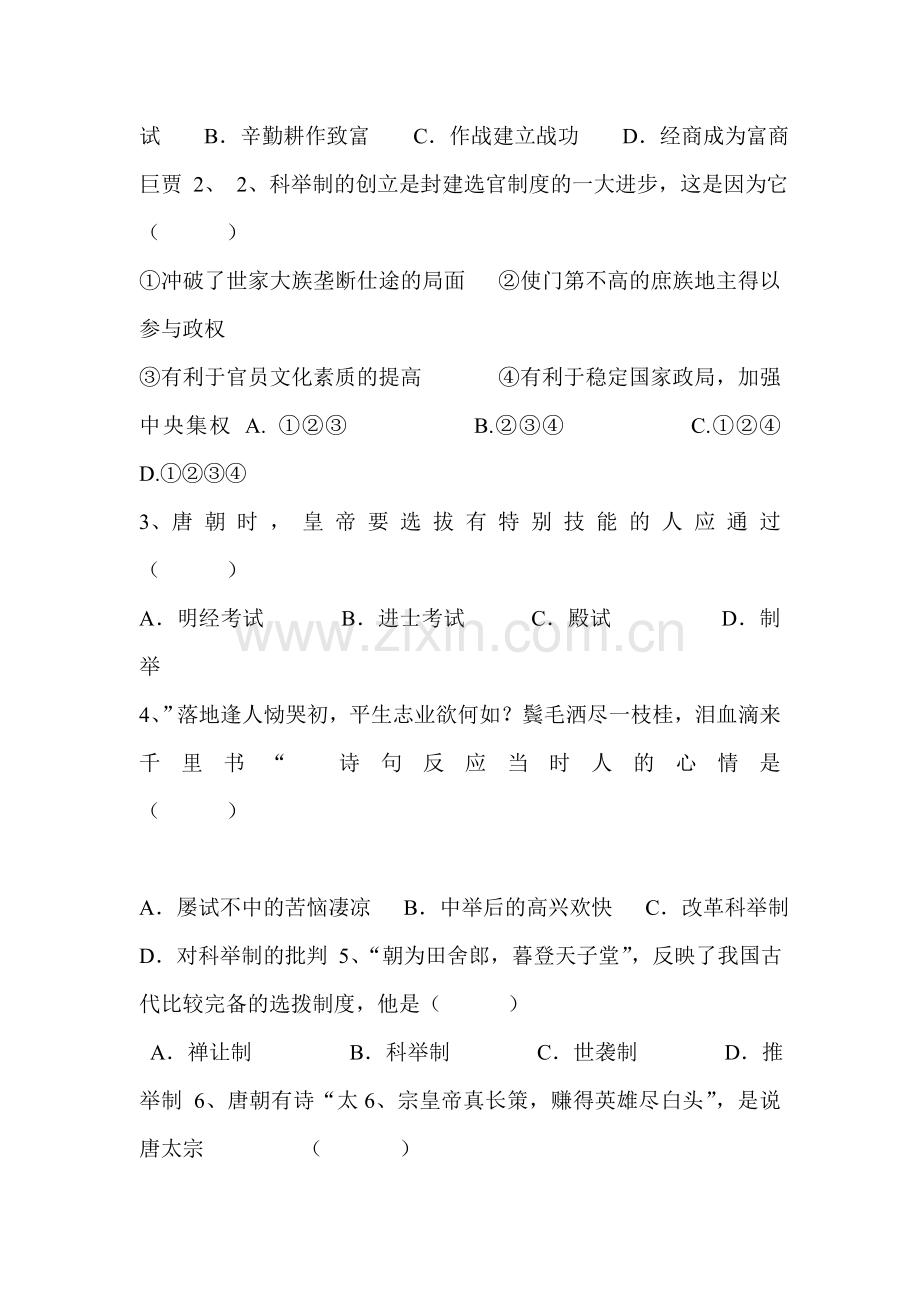 科举制度的创立与发展同步练习2.doc_第3页