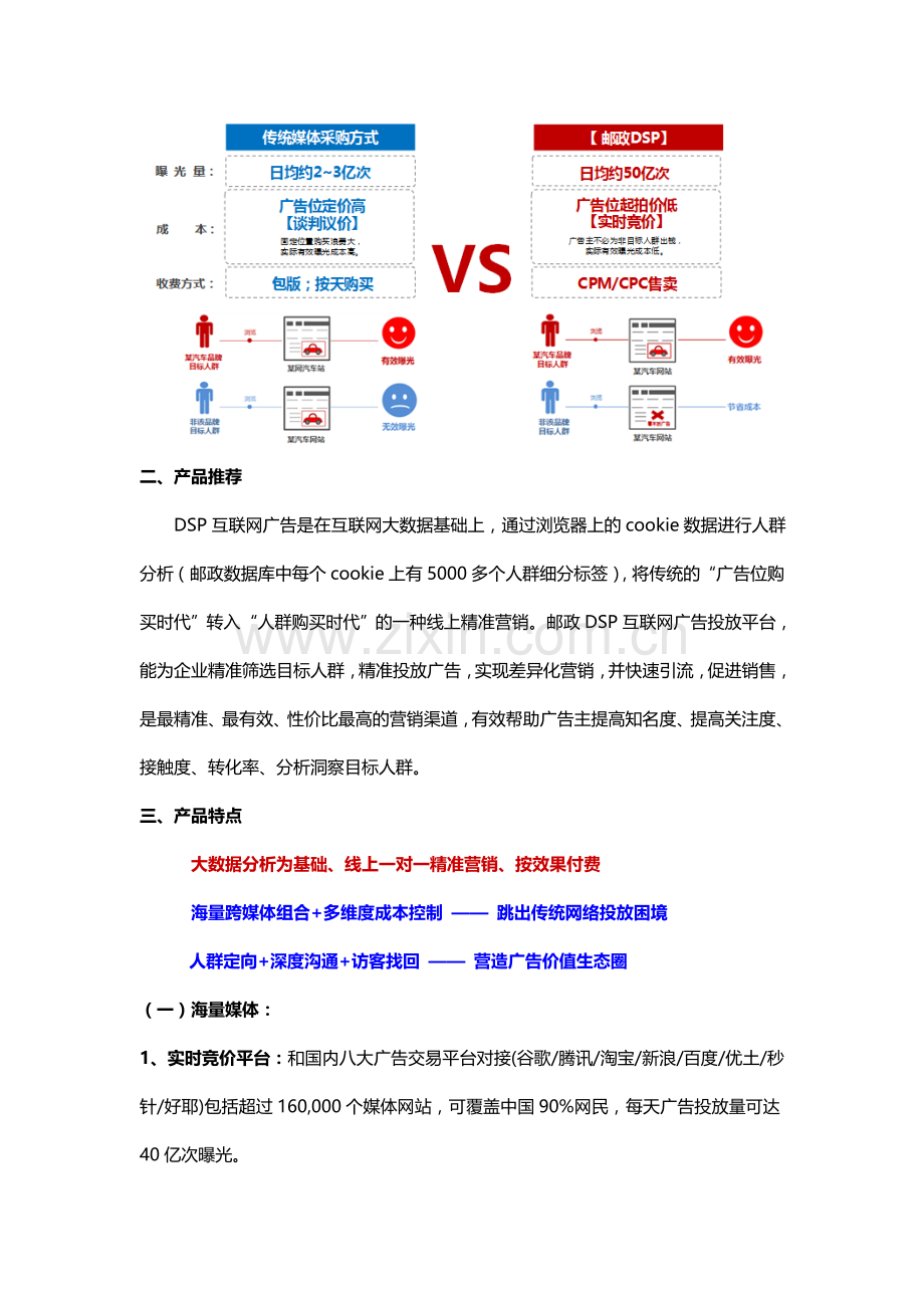 DSP广告推介方案模板.doc_第3页