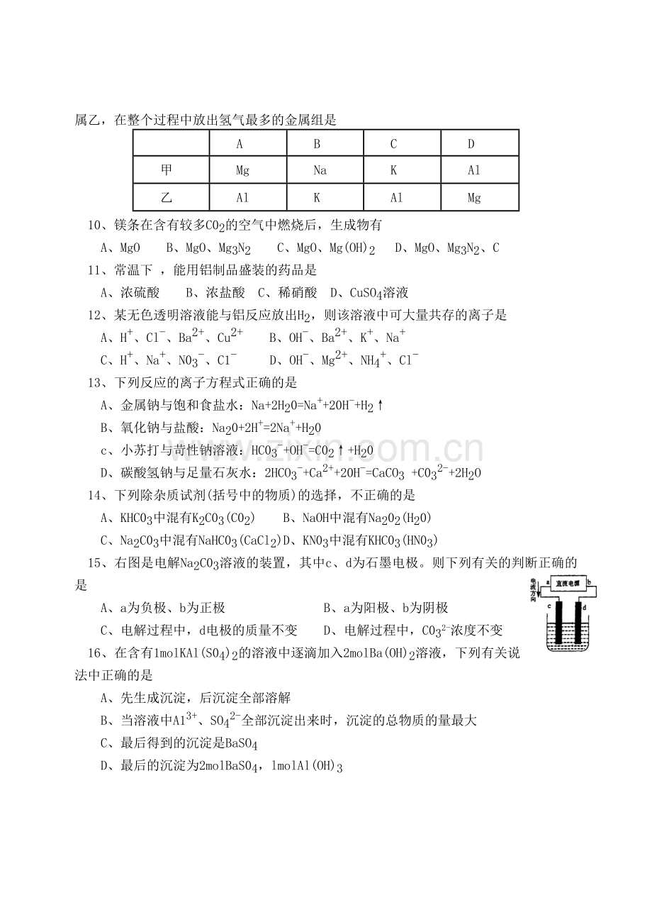 湖南师大附中高三第三次月考.doc_第2页