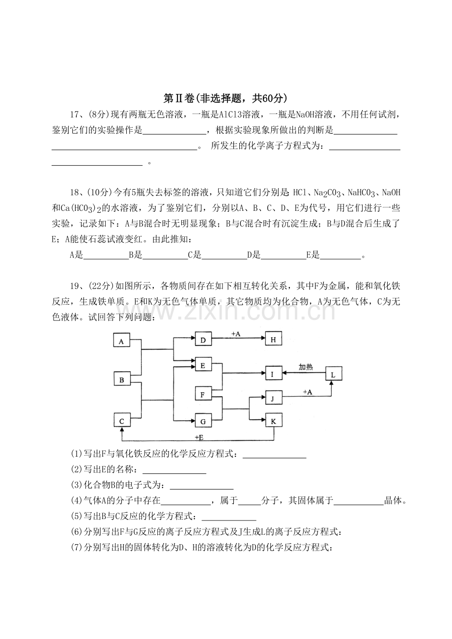 湖南师大附中高三第三次月考.doc_第3页