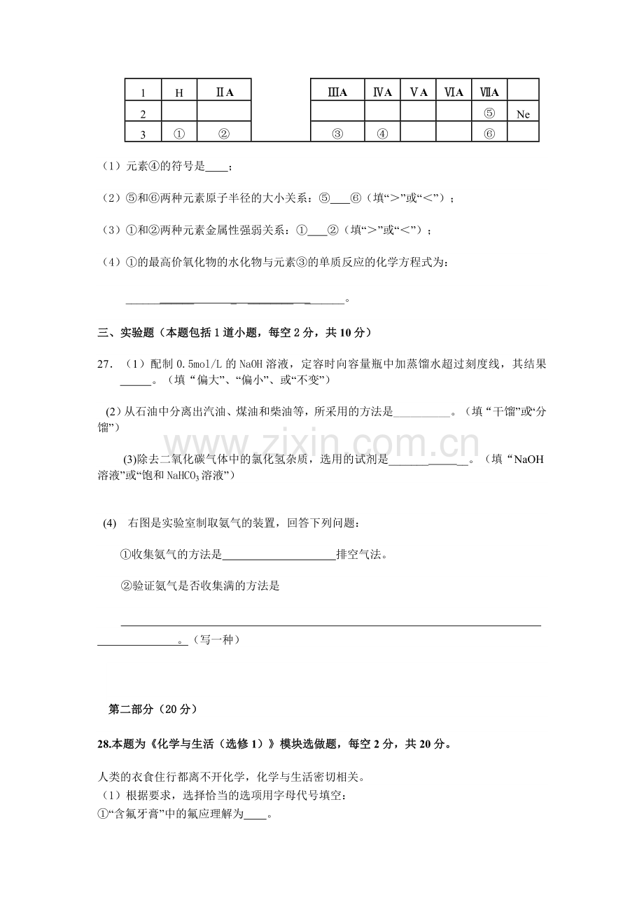 湖南省益阳市2015-2016学年高二化学上册期中考试题2.doc_第3页