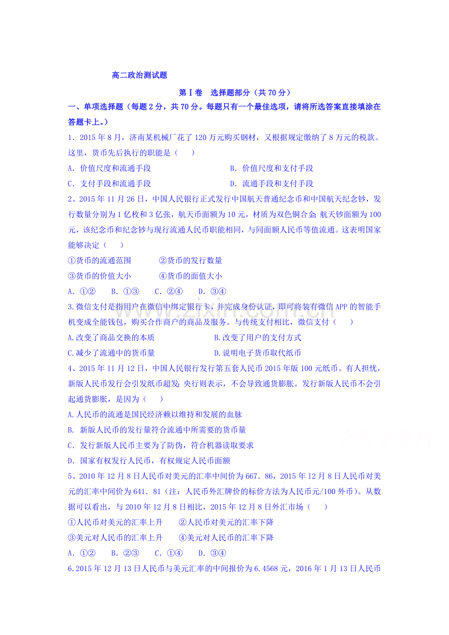 山东省桓台2015-2016学年高二政治下册3月月考试题.doc_第1页