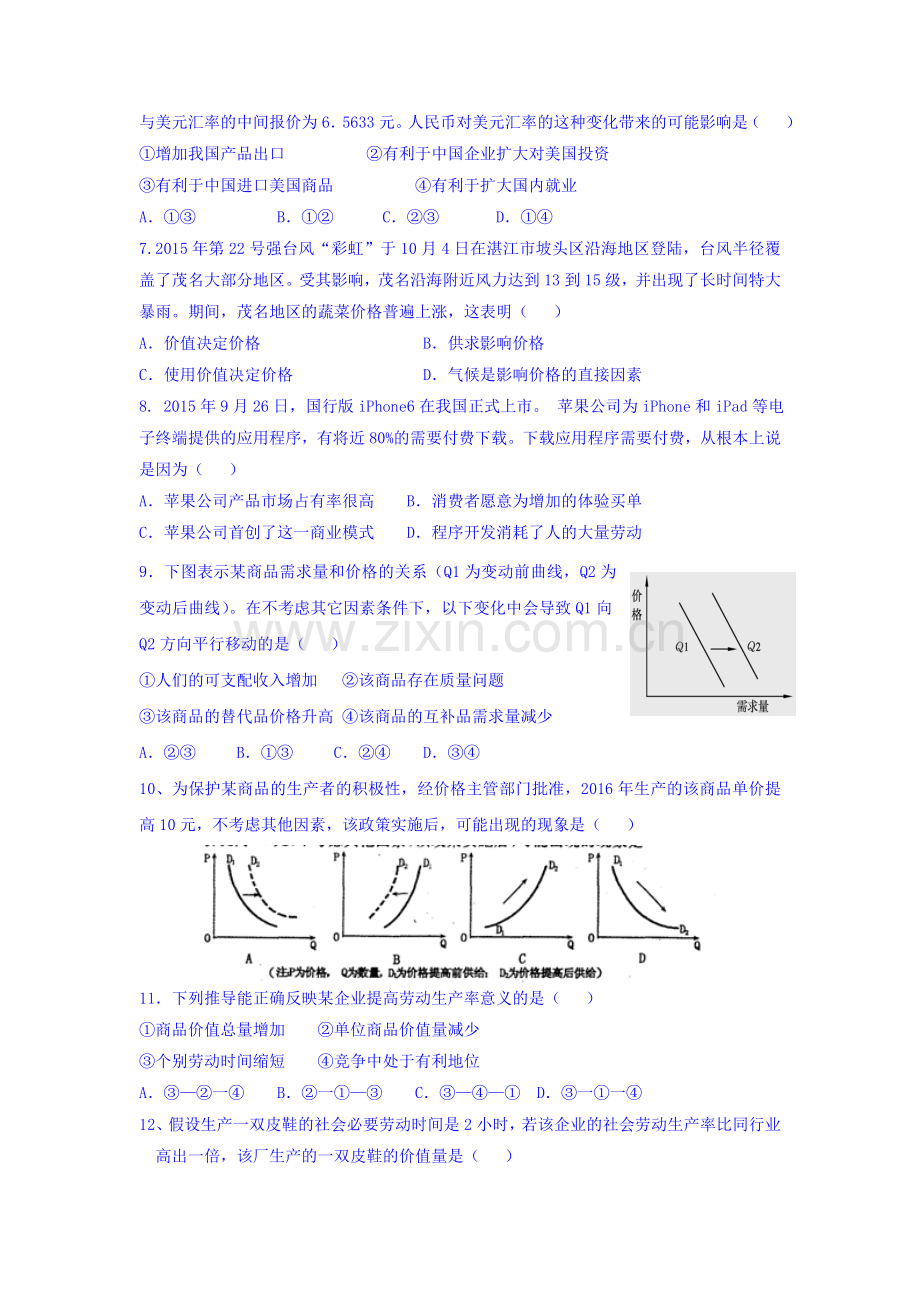 山东省桓台2015-2016学年高二政治下册3月月考试题.doc_第2页